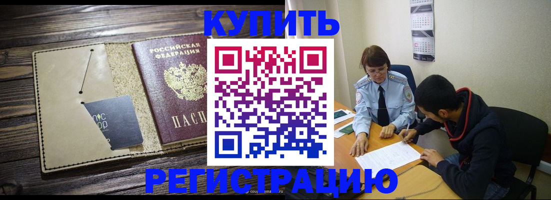 прописка штамп в Саянске