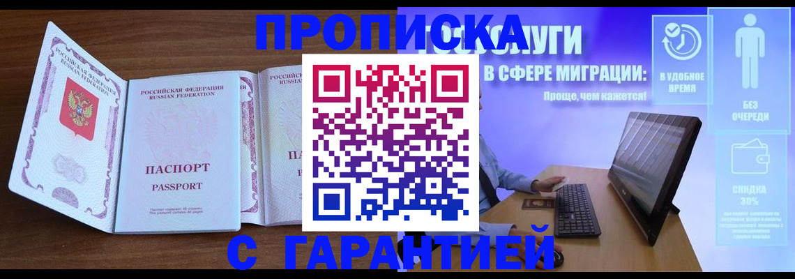 временная регистрация купить в Саянске