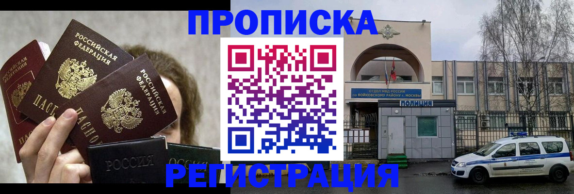 прописка в квартире в Саянске