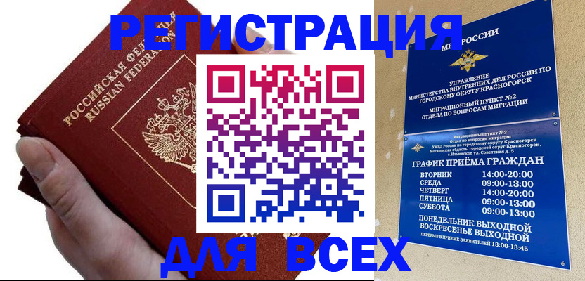 временная регистрация законно в Саянске
