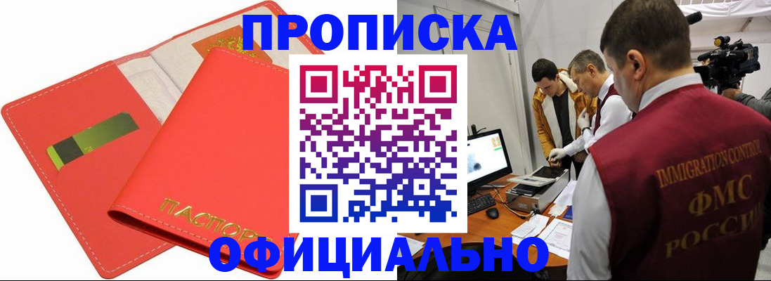 прописка для работы в Саянске