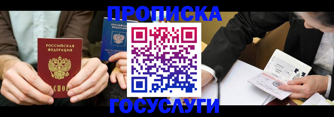 прописка в Саянске