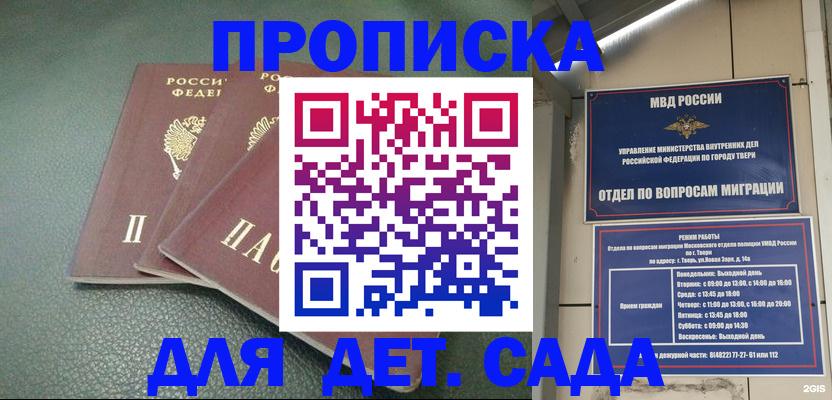 прописка гарантия в Саянске