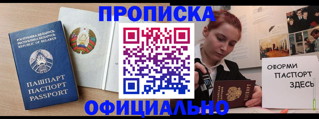 прописка для работы в Саянске