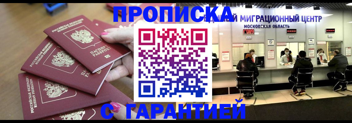 прописка для кредита в Саянске